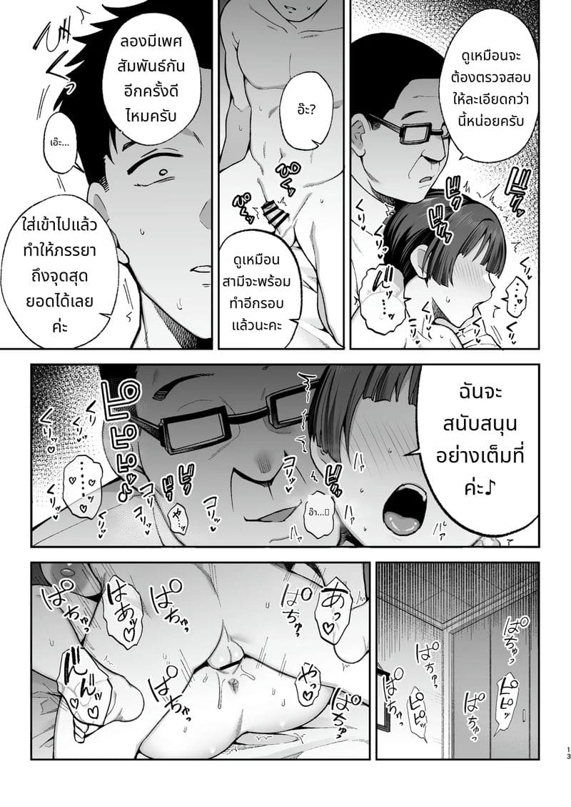 การสอบสวนด้วยเซ็กส์ที่ไม่คาดคิด